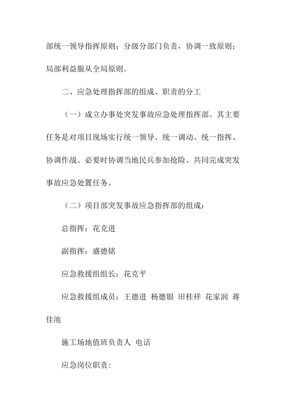 春节期间工地安全应急预案_第3页