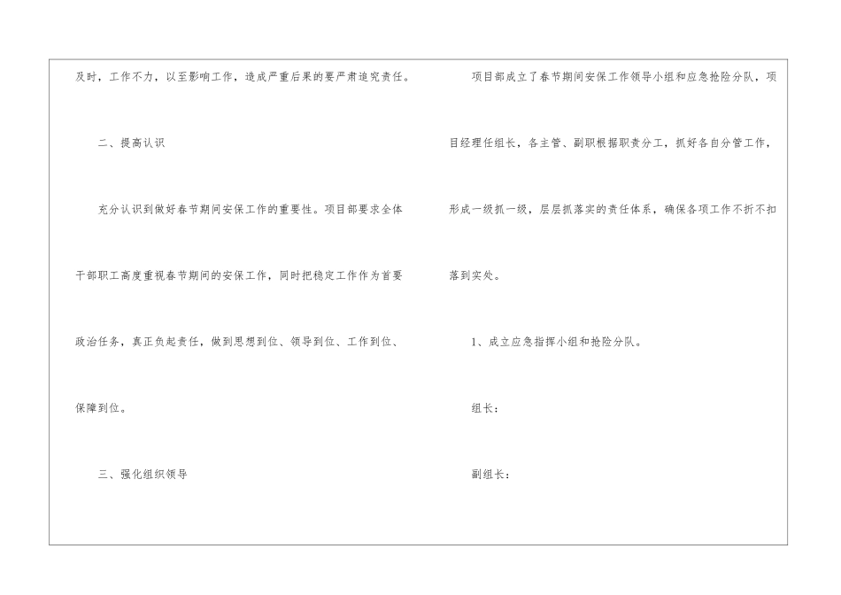 春节期间物业公司应急预案_第3页