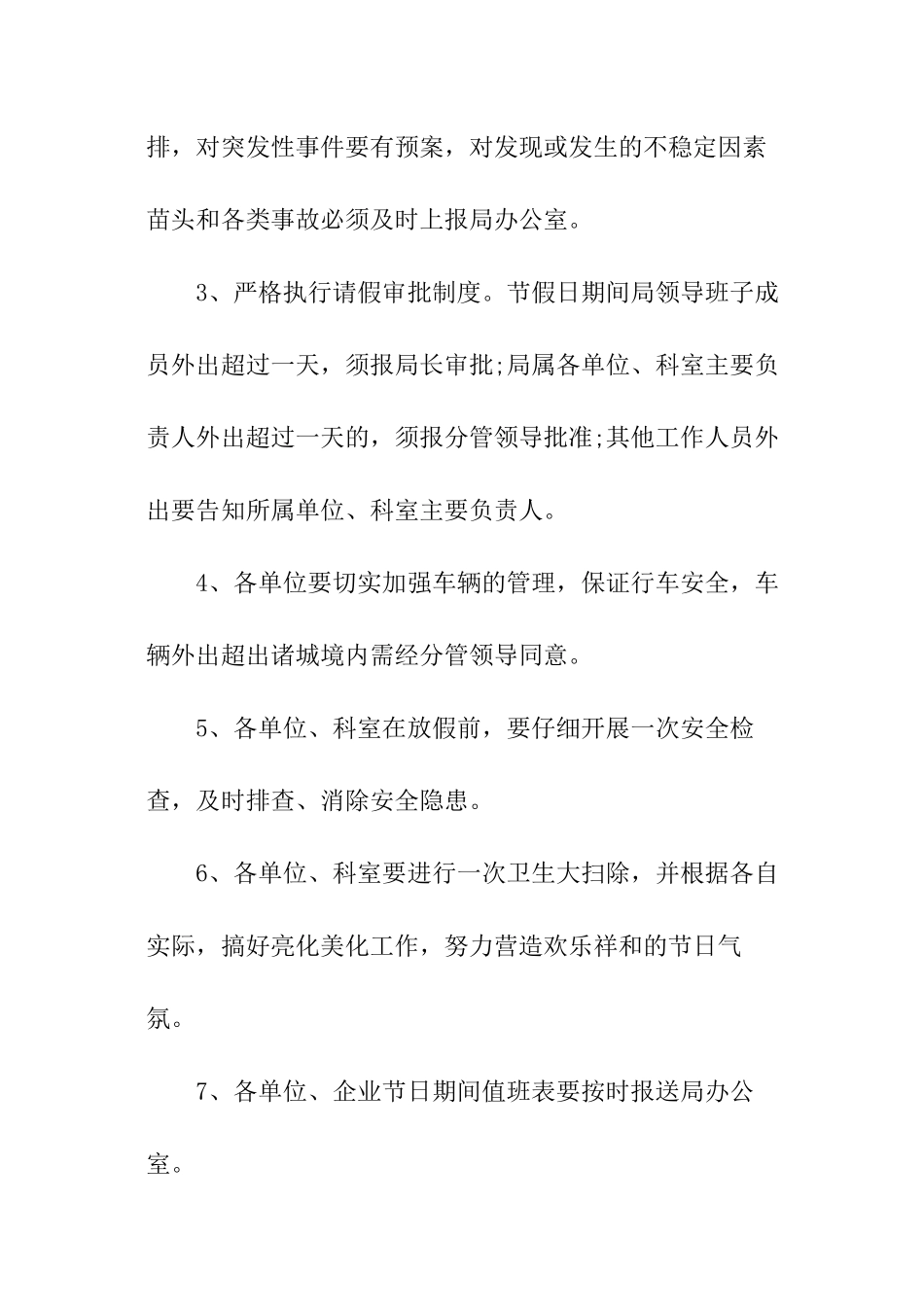 春节期间延期通知_第2页