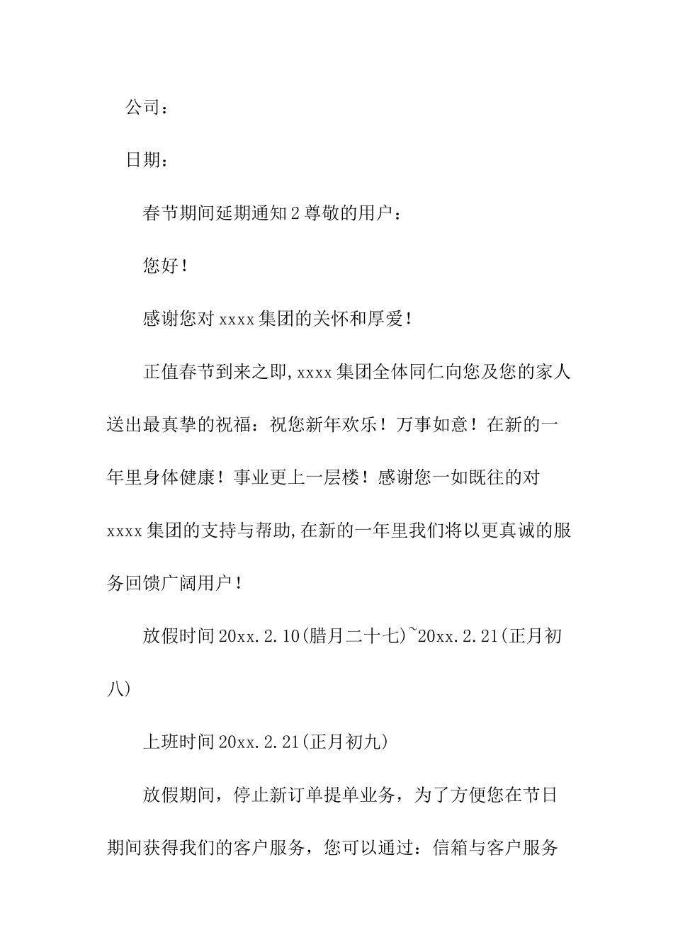 春节期间延期通知_第3页