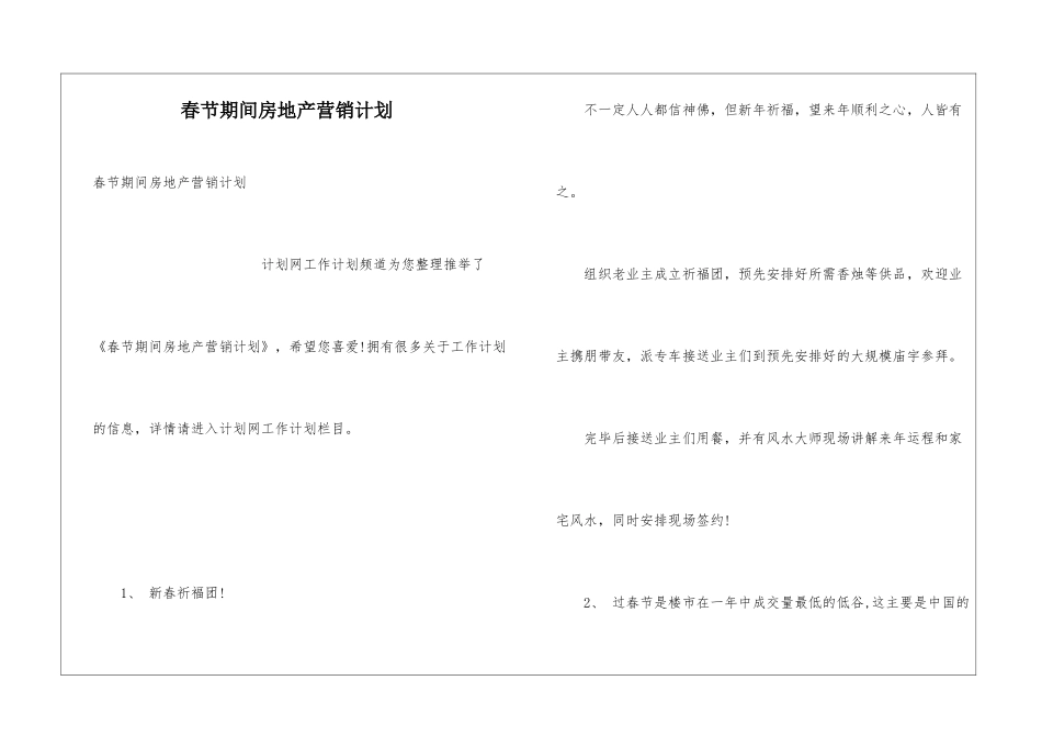 春节期间房地产营销计划_第1页