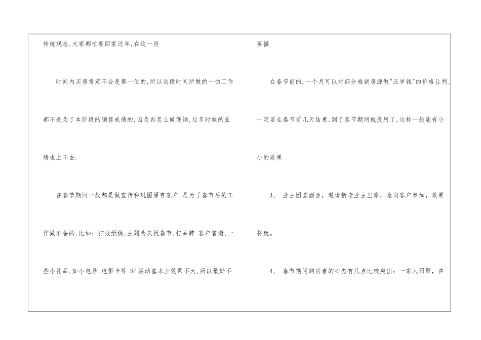 春节期间房地产营销计划_第2页
