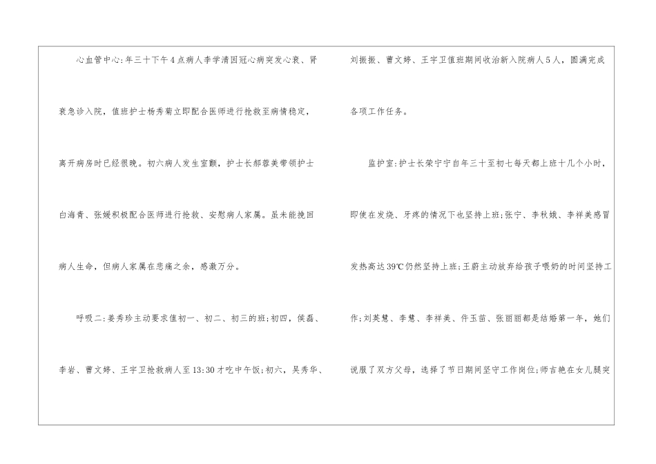春节期间护理工作总结_第2页