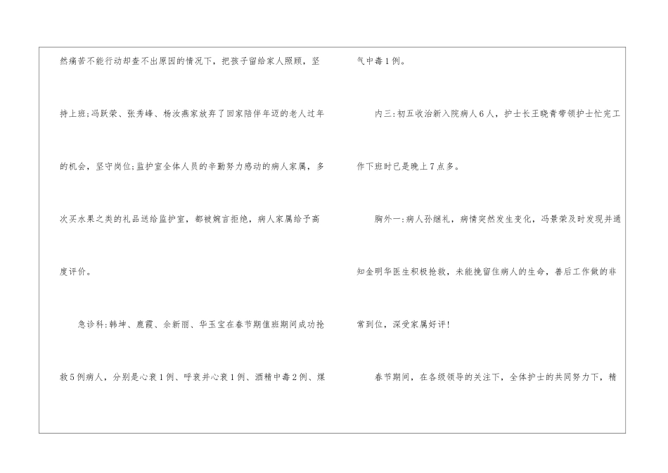 春节期间护理工作总结_第3页
