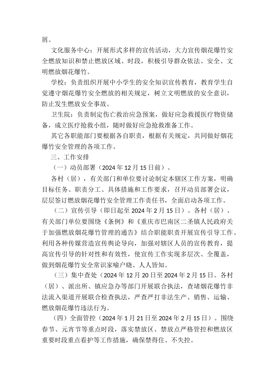 春节期间燃放烟花爆竹安全管理工作方案_第3页