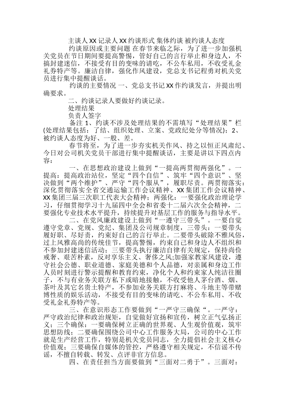 春节期间约谈工作方案-_第3页