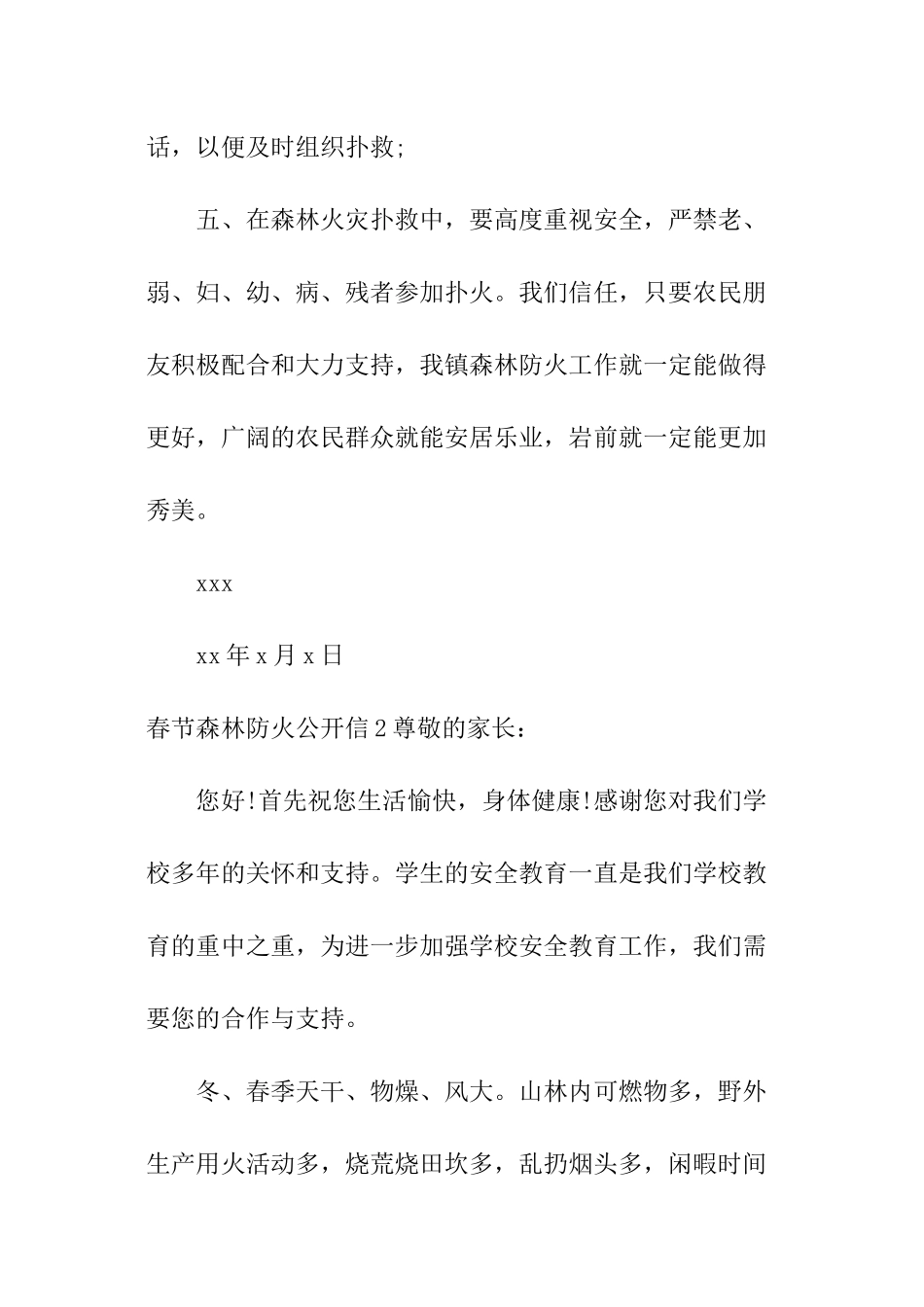 春节森林防火公开信_第2页