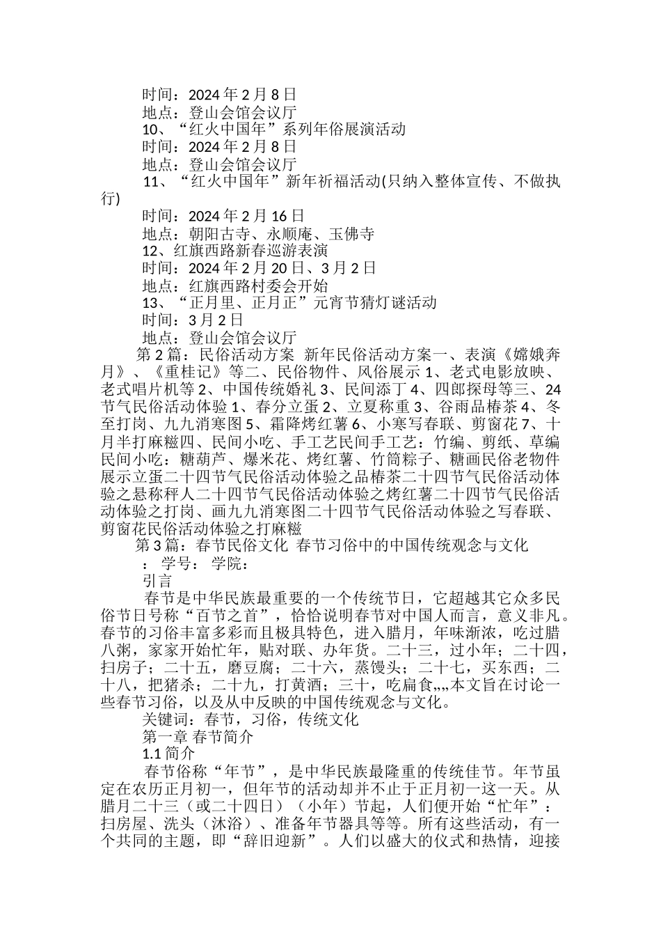 春节民俗活动方案-_第3页