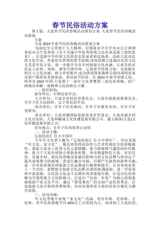 春节民俗活动方案-