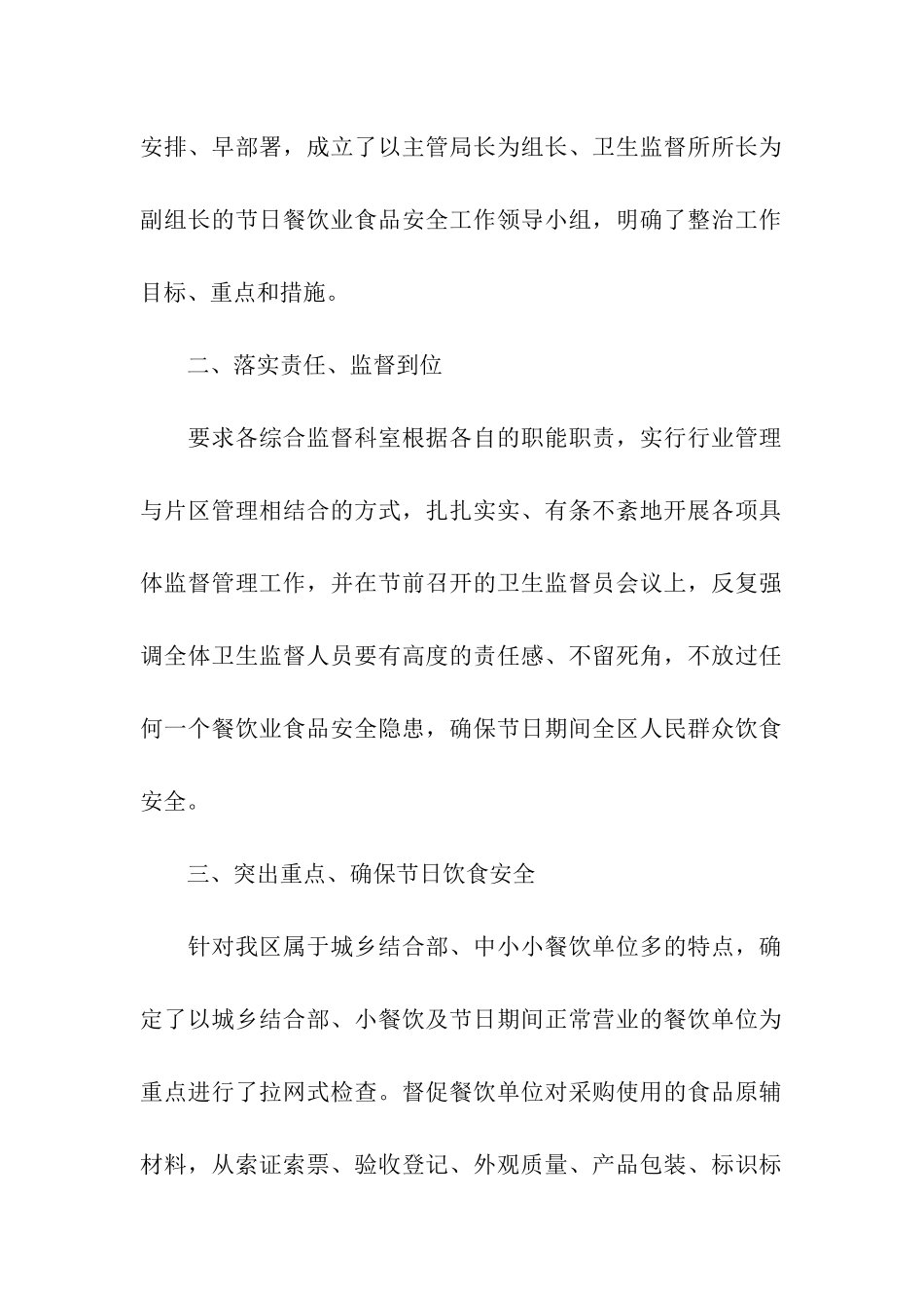 春节期间餐饮业食品安全专项整治工作总结_第2页