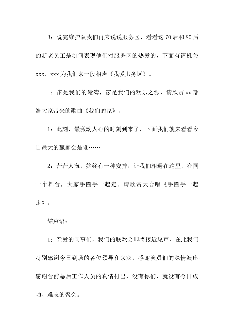 春节汇报演出主持词_第3页