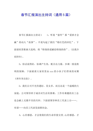 春节汇报演出主持词
