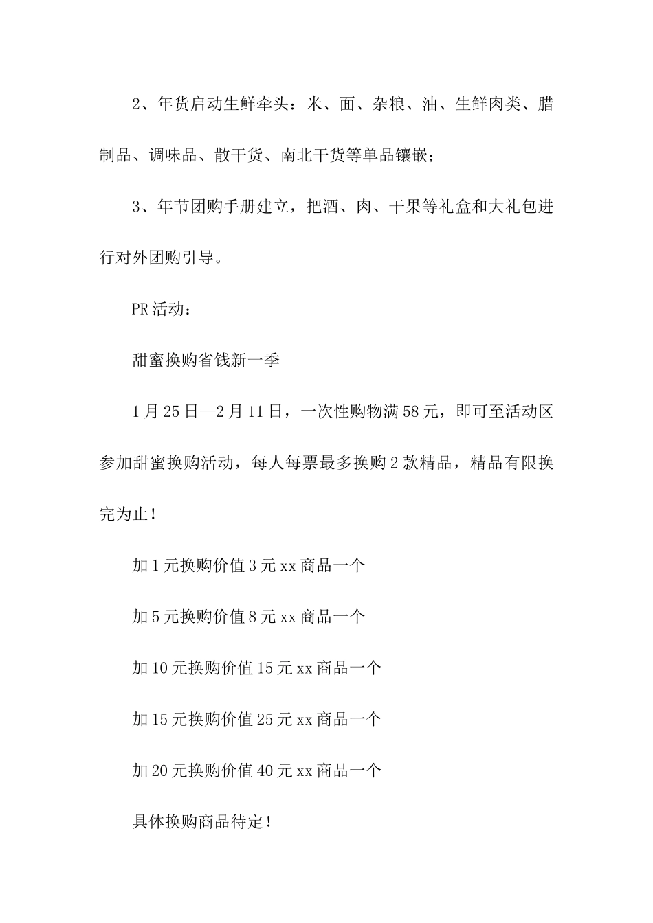 春节活动促销方案_第2页