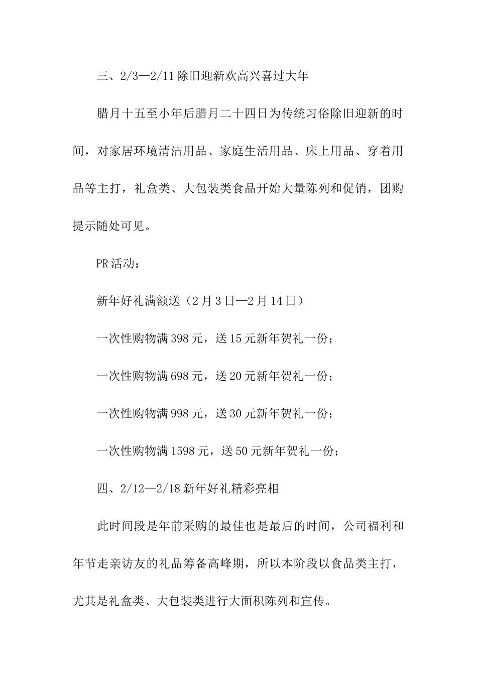 春节活动促销方案_第3页