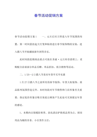 春节活动促销方案