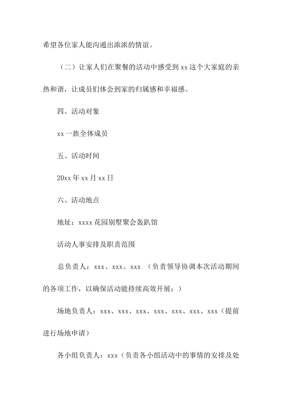 春节活动方案模板合集7篇_第2页