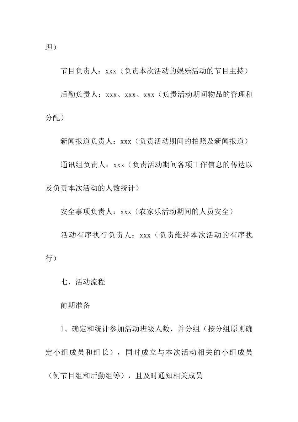 春节活动方案模板合集7篇_第3页