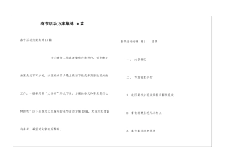 春节活动方案集锦10篇