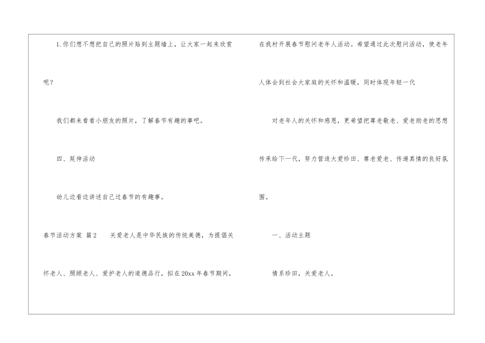 春节活动方案汇编七篇_第3页