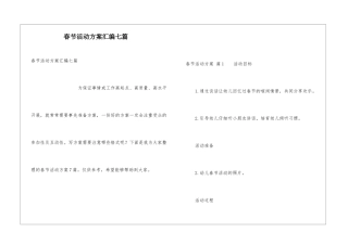 春节活动方案汇编七篇