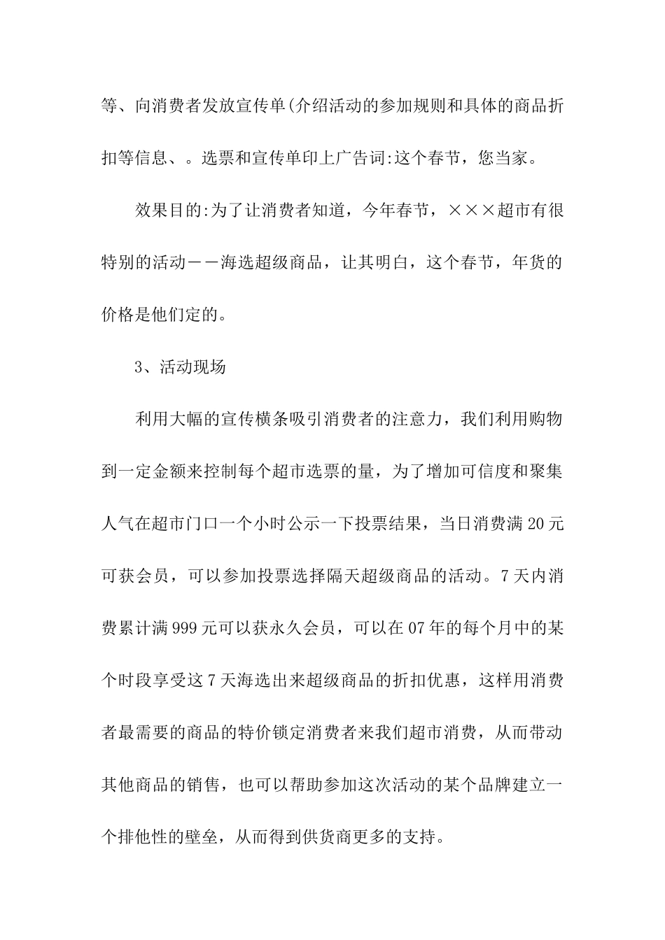 春节活动促销策划方案_第2页