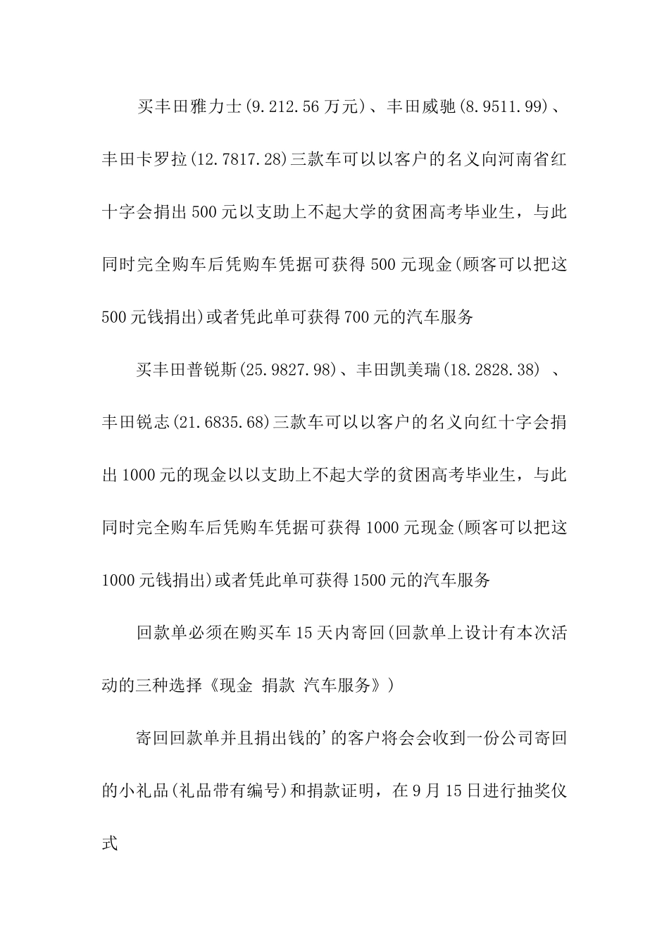 春节汽车促销活动方案_第2页