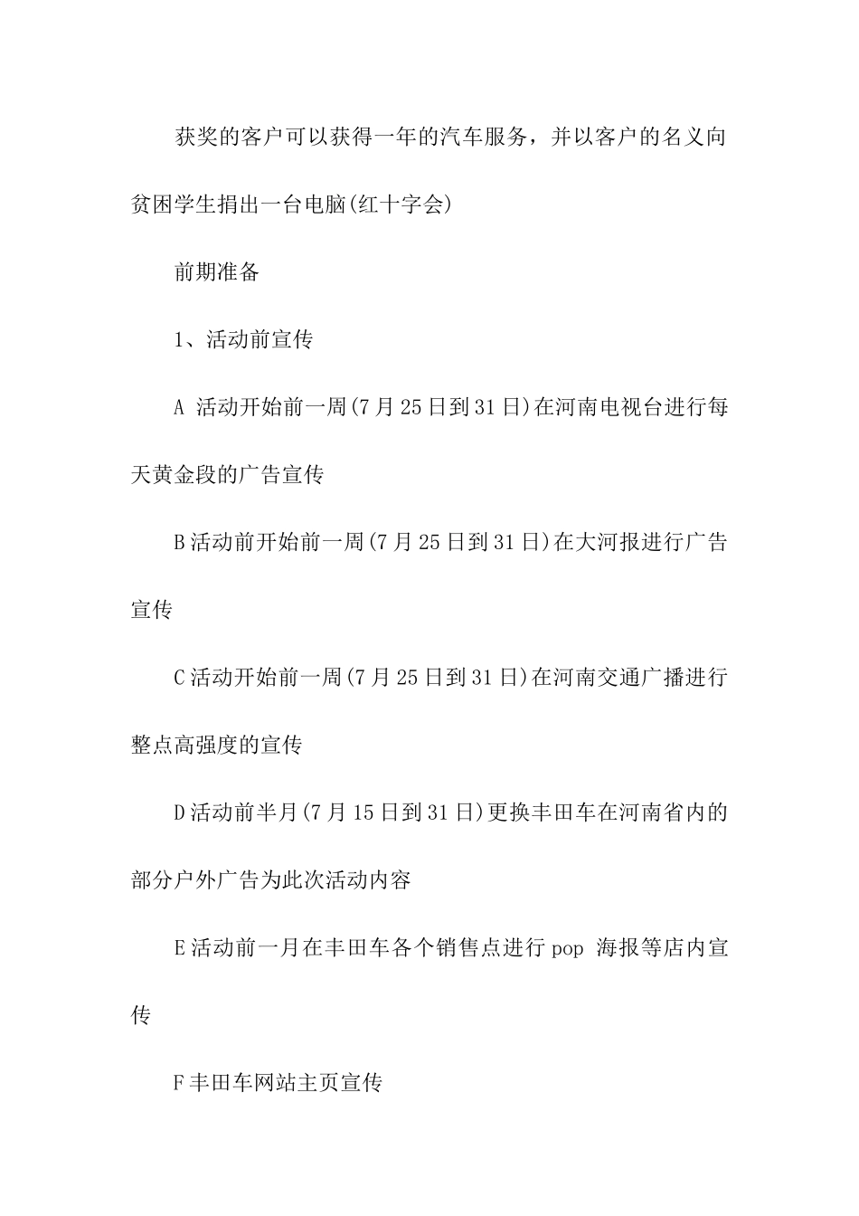 春节汽车促销活动方案_第3页