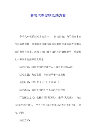 春节汽车促销活动方案