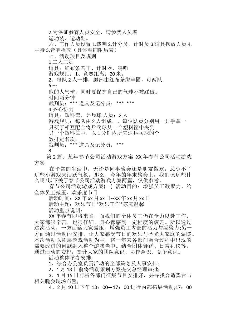 春节活动游戏方案-_第2页