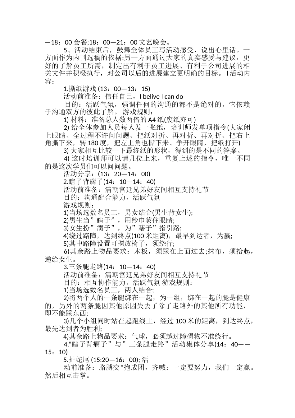 春节活动游戏方案-_第3页