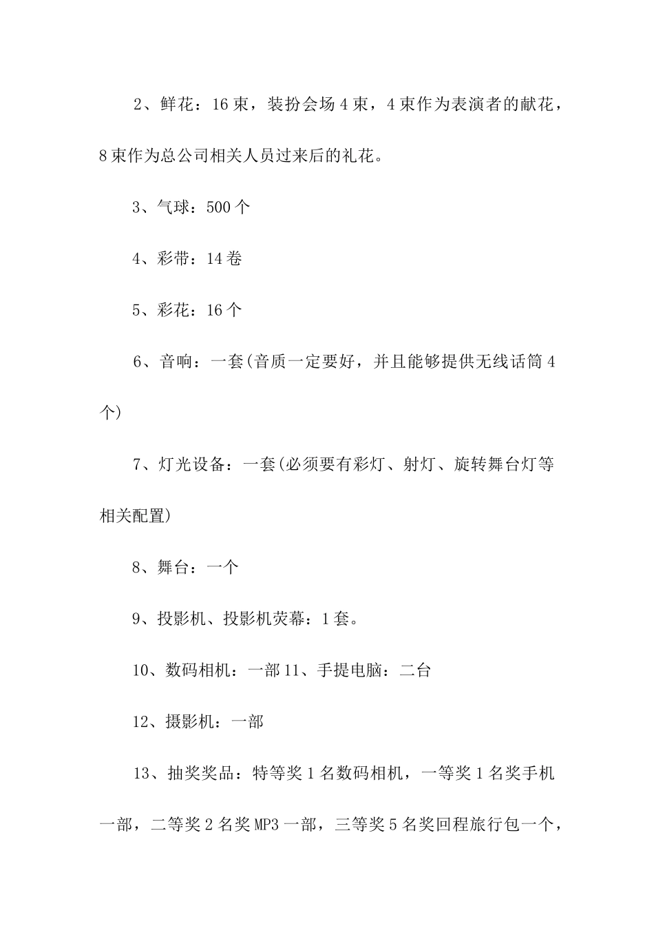 春节活动方案合集八篇_第2页