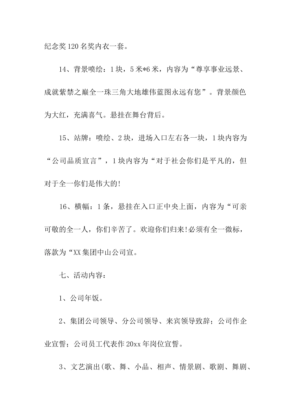 春节活动方案合集八篇_第3页