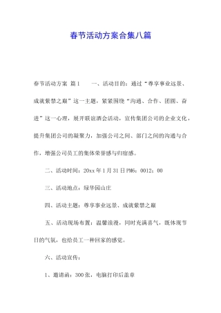 春节活动方案合集八篇