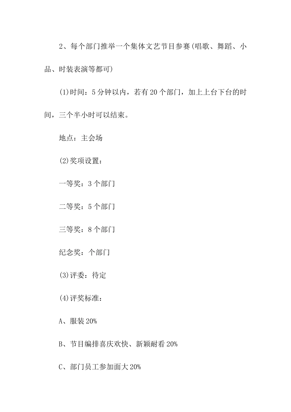 春节活动策划书4篇_第2页