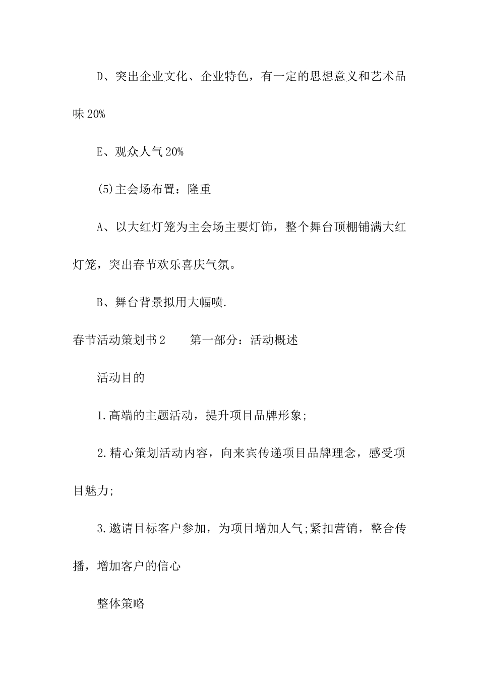 春节活动策划书4篇_第3页