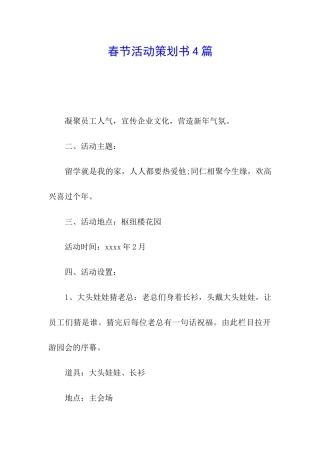 春节活动策划书4篇