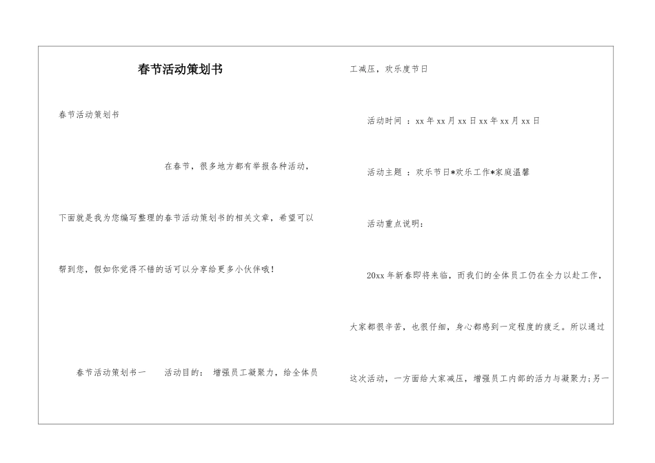 春节活动策划书_第1页