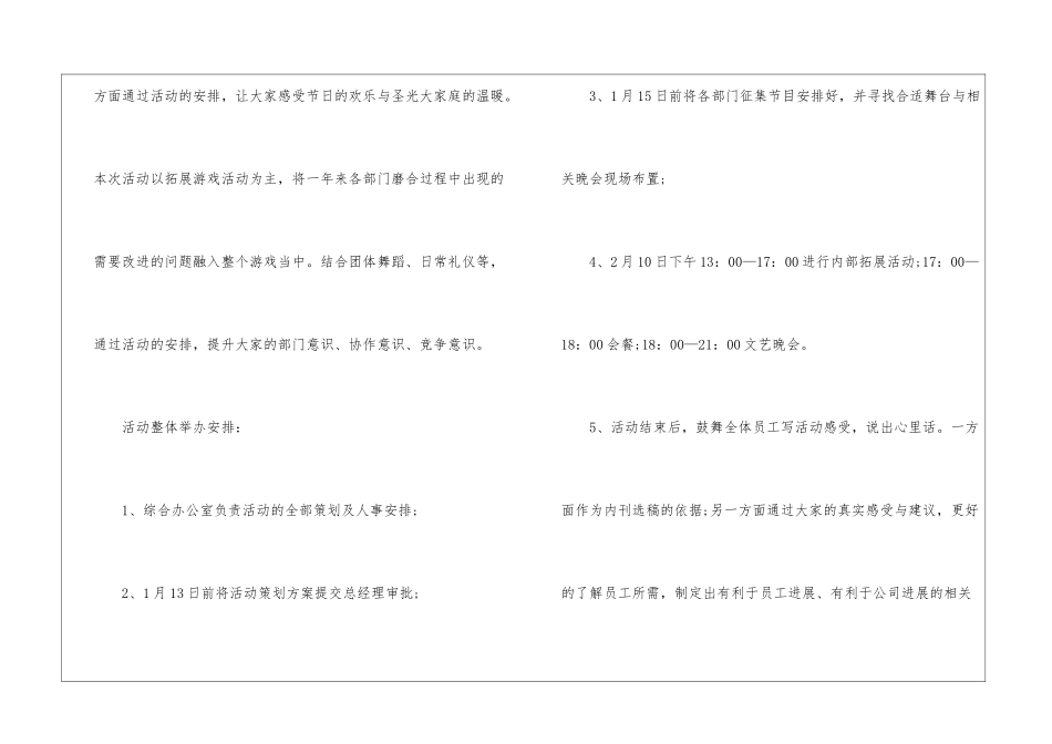 春节活动策划书_第2页