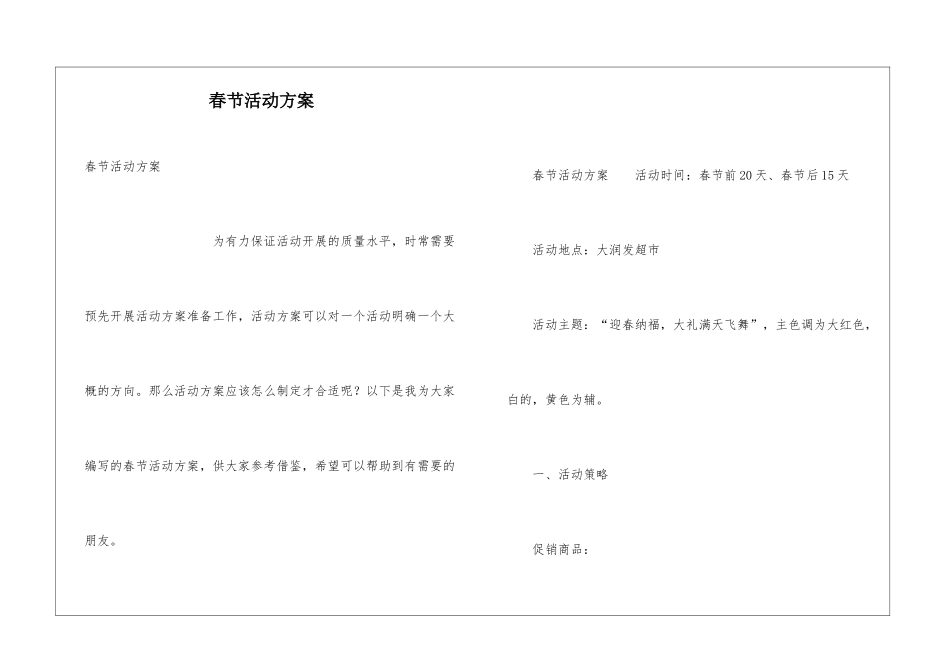 春节活动方案_第1页