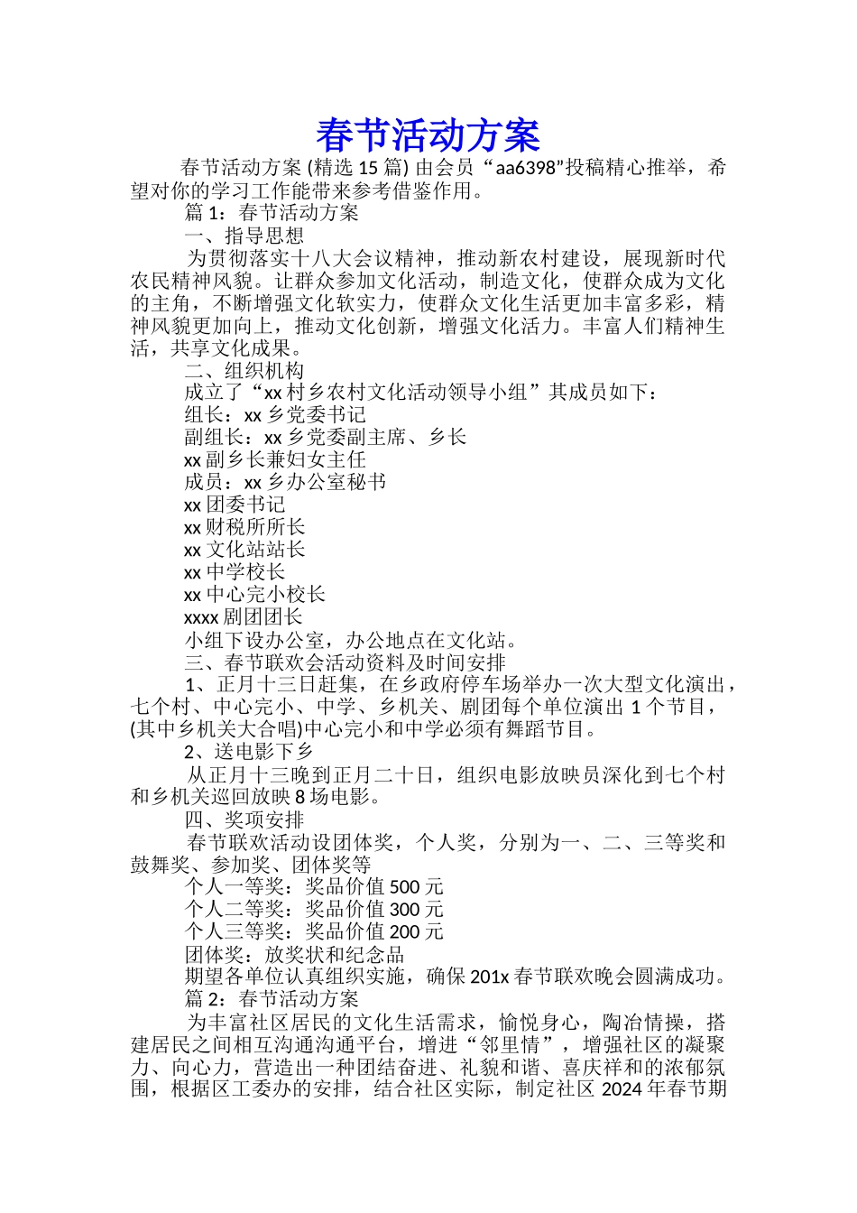 春节活动方案-_第1页