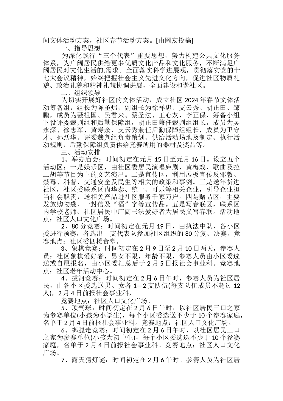 春节活动方案-_第2页