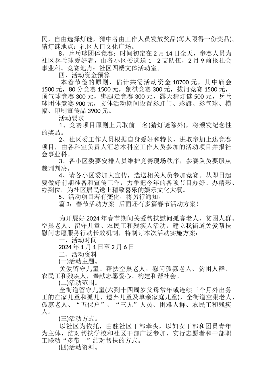 春节活动方案-_第3页