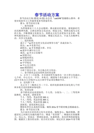 春节活动方案-