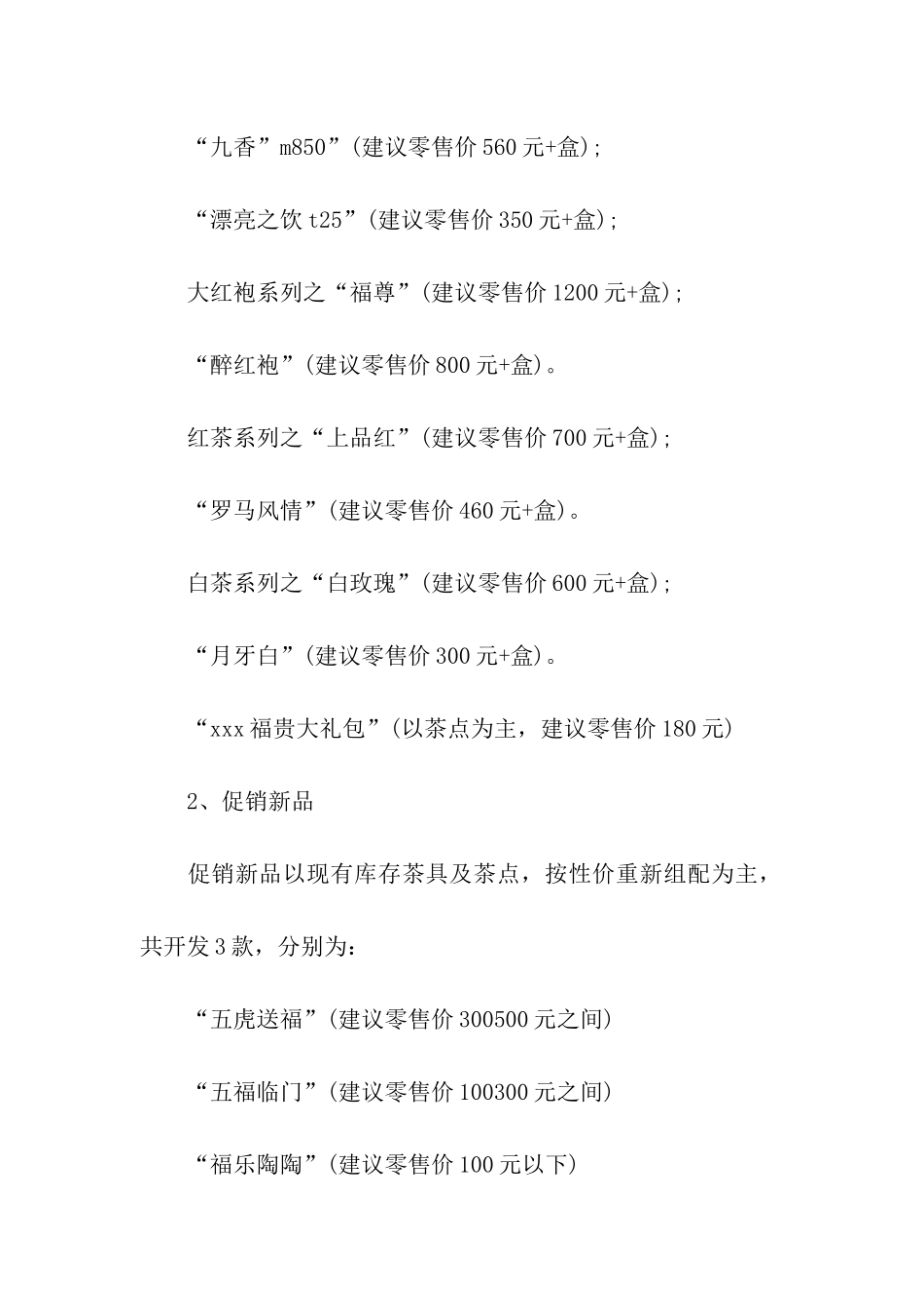 春节活动策划方案(精选16篇)_第2页