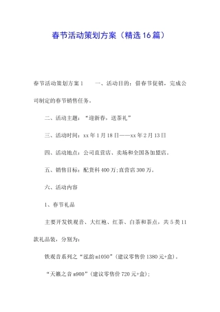 春节活动策划方案(精选16篇)