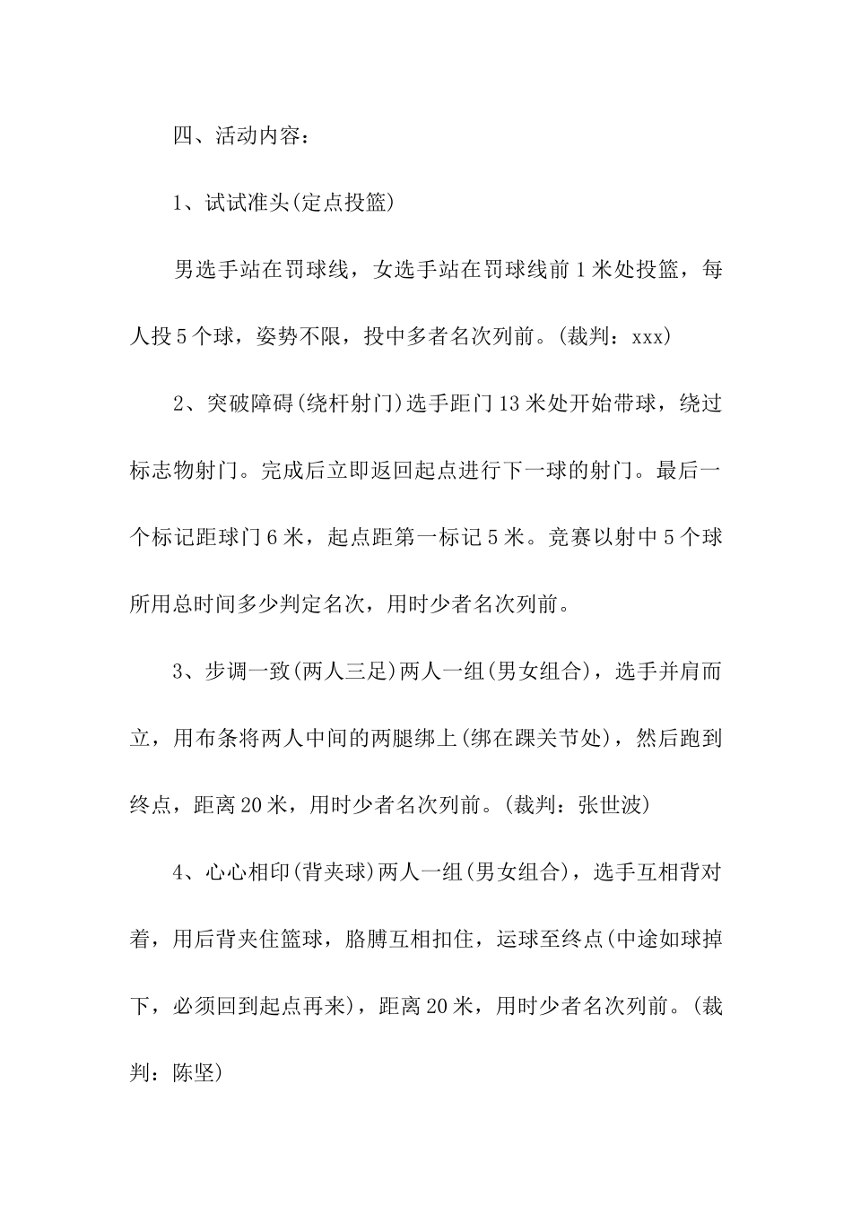 春节活动策划方案(精选5篇)_第2页