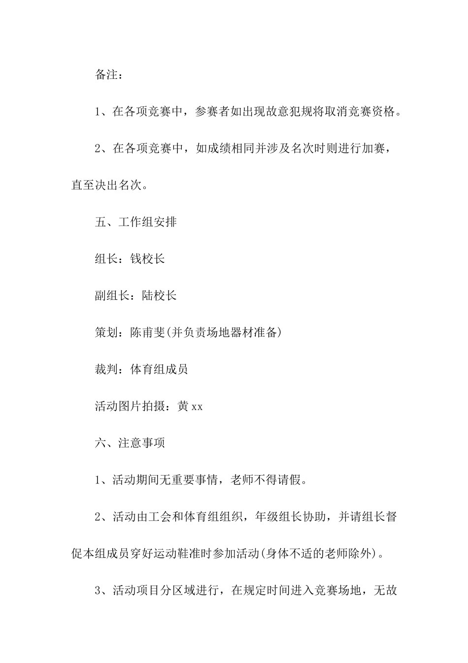 春节活动策划方案(精选5篇)_第3页