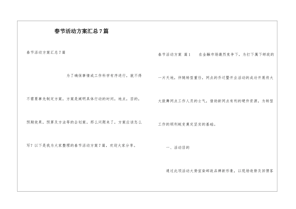 春节活动方案汇总7篇_第1页