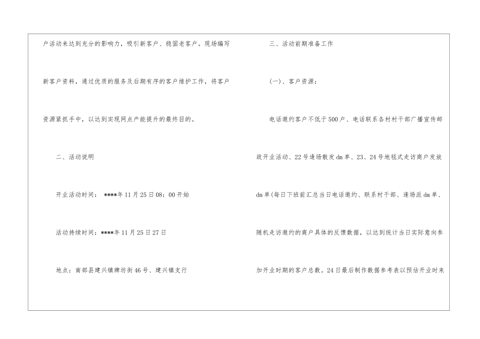 春节活动方案汇总7篇_第2页