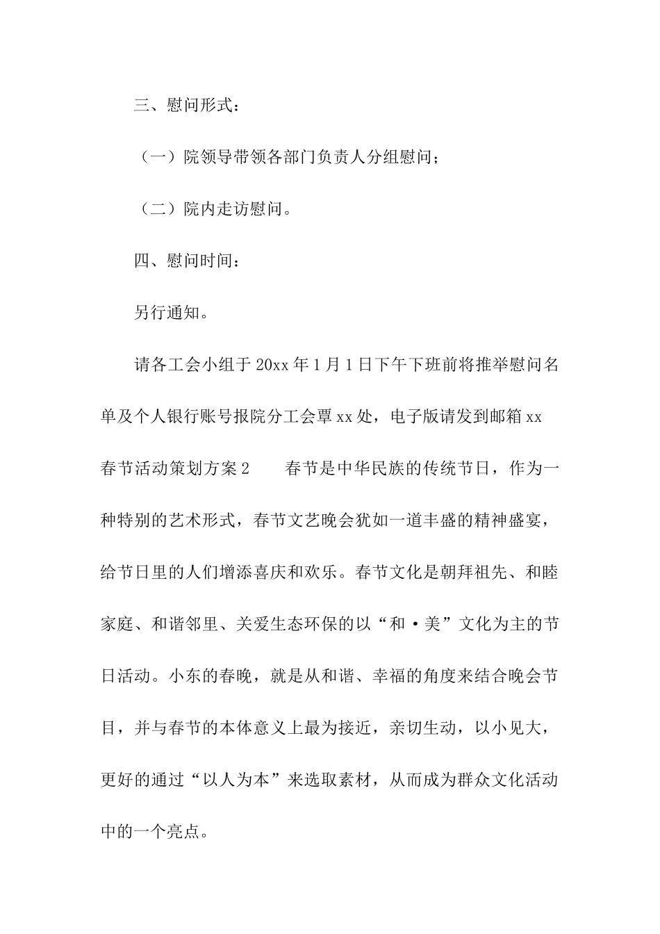 春节活动策划方案(汇编15篇)_第2页